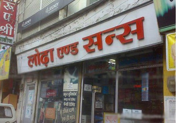 16 Funny Shop Signs You'll Only See In India