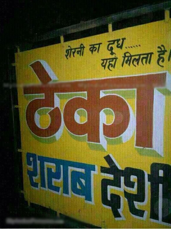 16-funny-shop-signs-you-ll-only-see-in-india-scoopwhoop