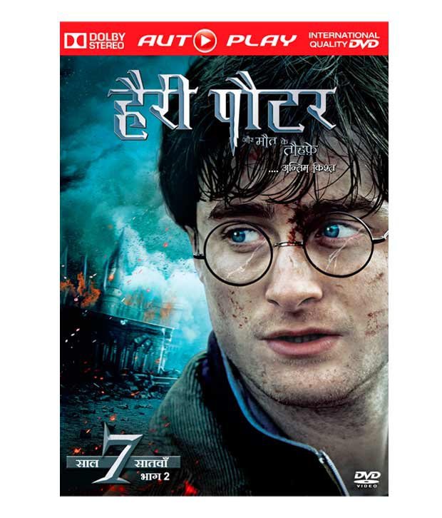 Harry potter deathly hallows online part 2 in hindi