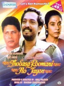 Thodasa Roomani Ho Jaye - hindi movie name for dumb charades