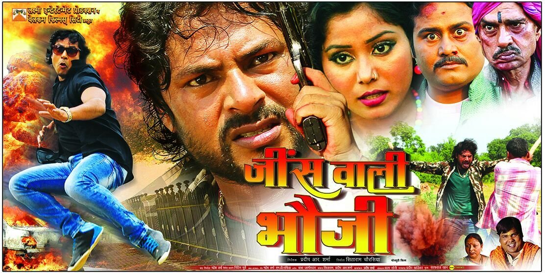 20 Bhojpuri Movies With Genius Names | 20 Funny Bhojpuri Movie Titles