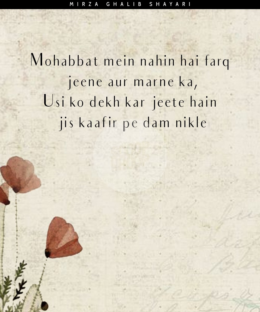 ghalib urdu shayari love