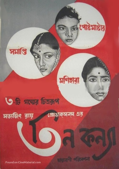 Teen Kanya - Satyajit Ray Movies