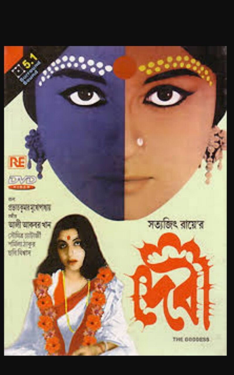 Devi - Satyajit Ray Movies