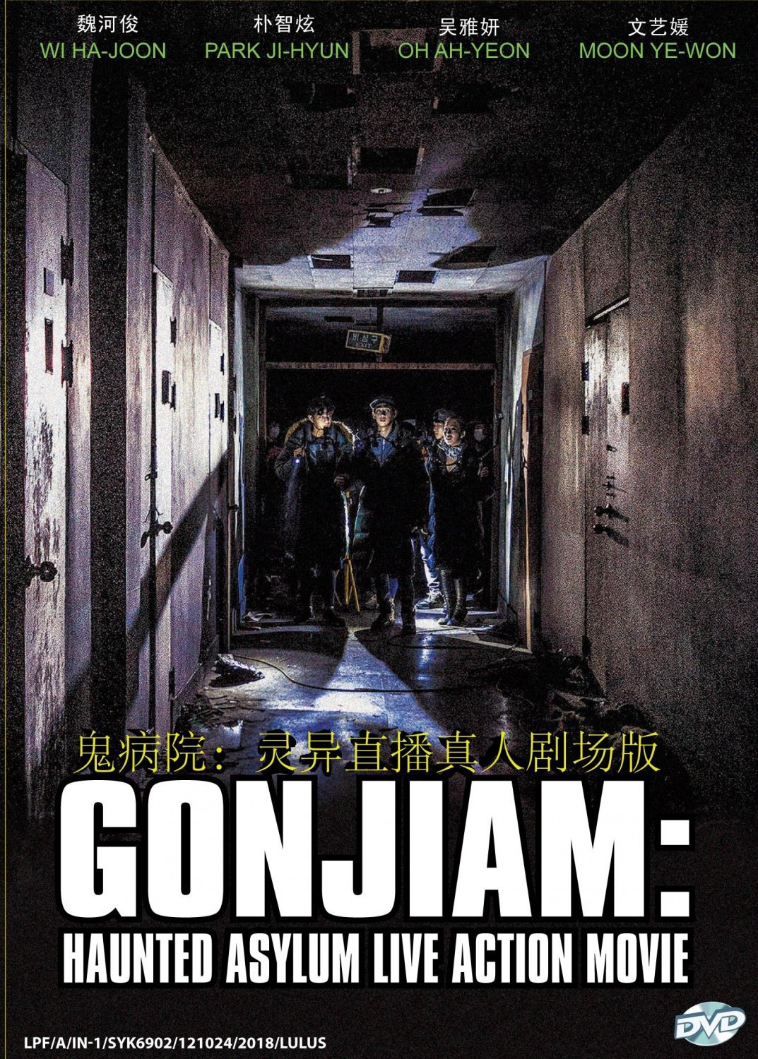 Gonjiam: Haunted Asylum (2018)