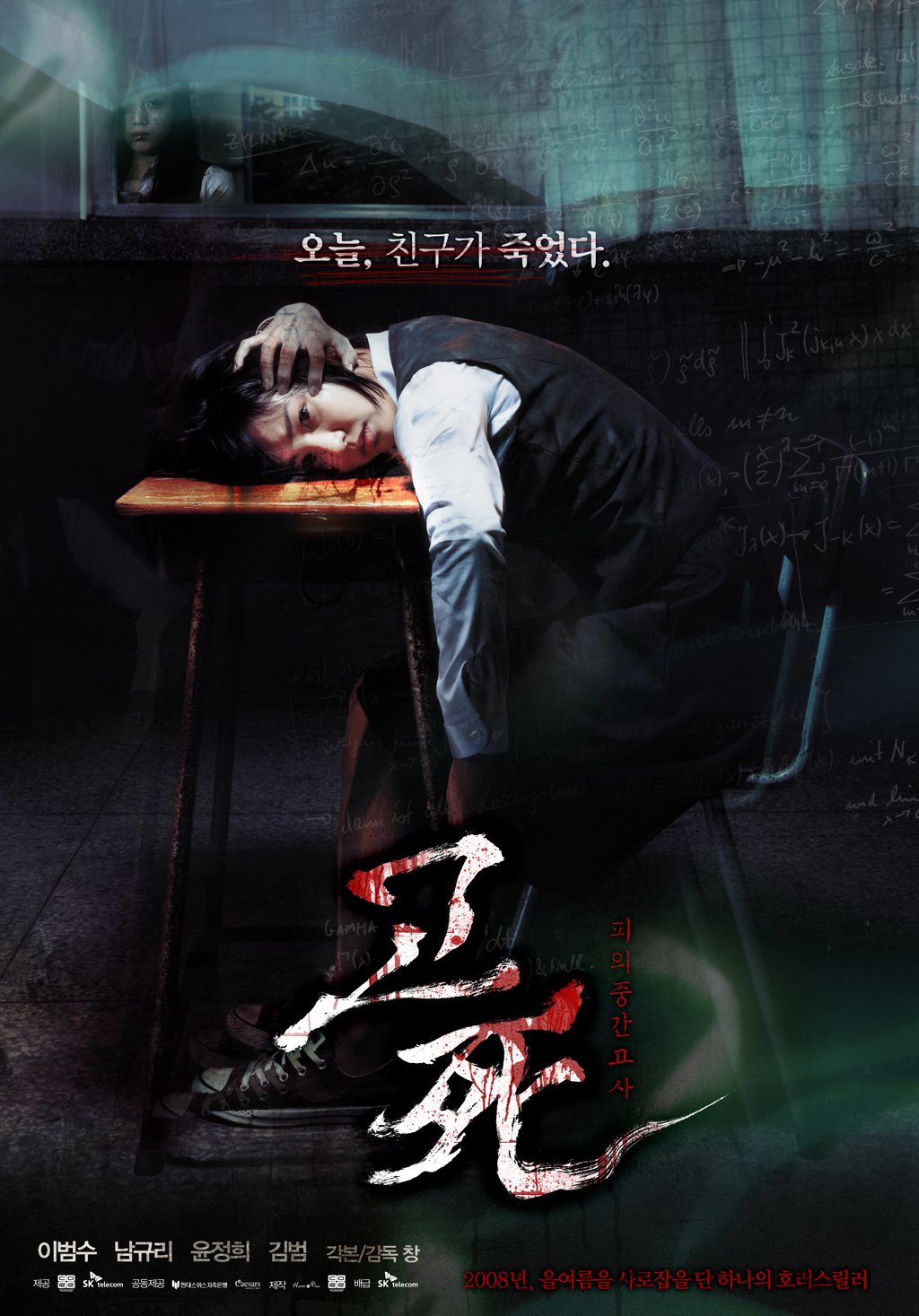 korean horror movies