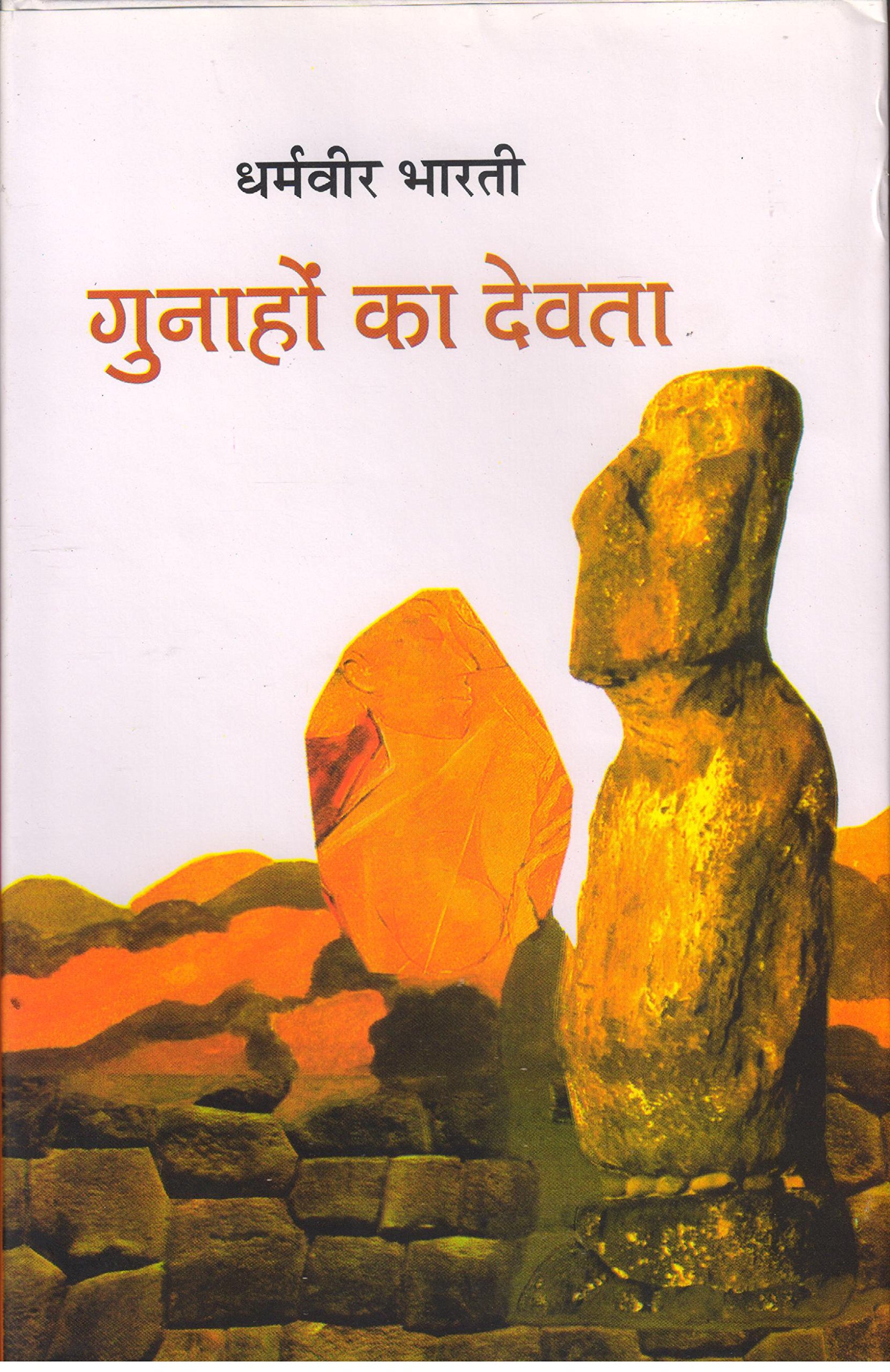 Famous Hindi Novel