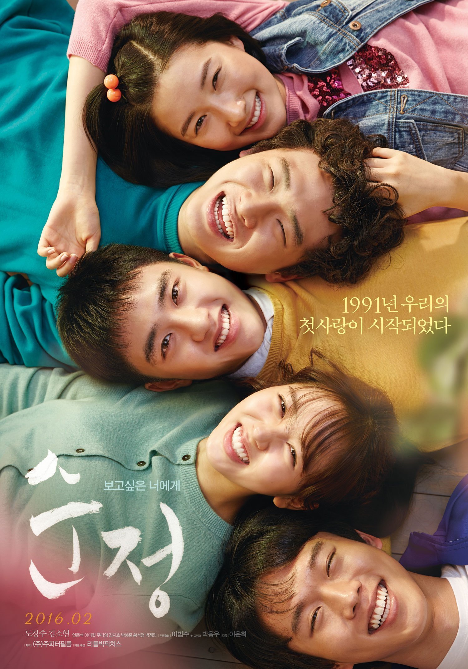 Love 911Korean romantic comedy movie 