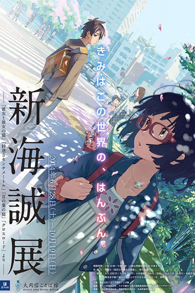 Suzume Soars to Top 8 Highest Grossing Anime Films of All Time