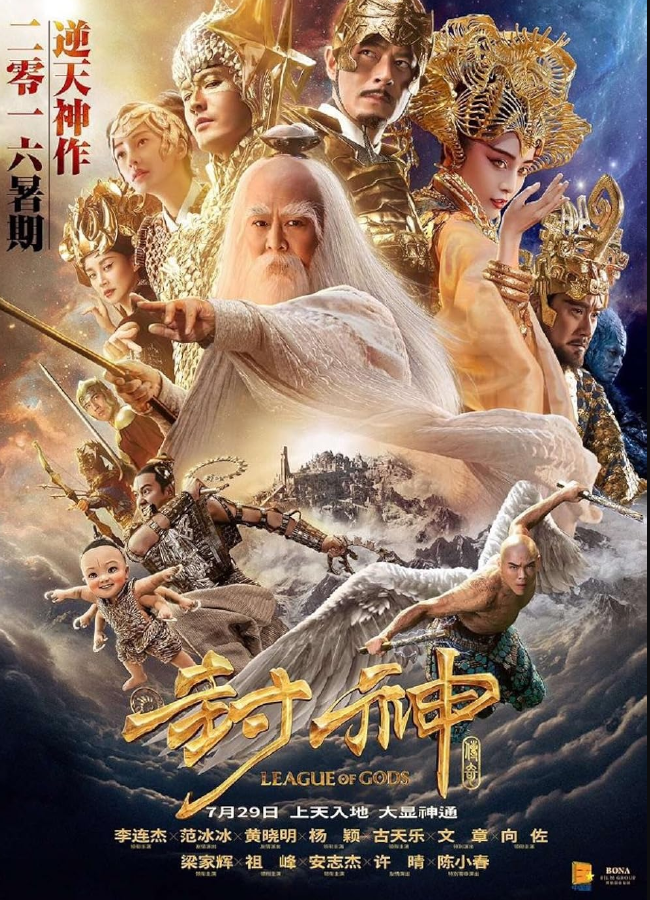 League of Gods (2016) chinese fantasy movies