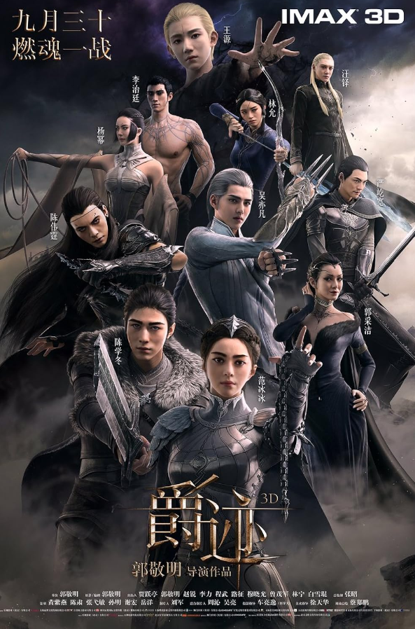 L.O.R.D.: Legend of Ravaging Dynasties chinese fantasy movies