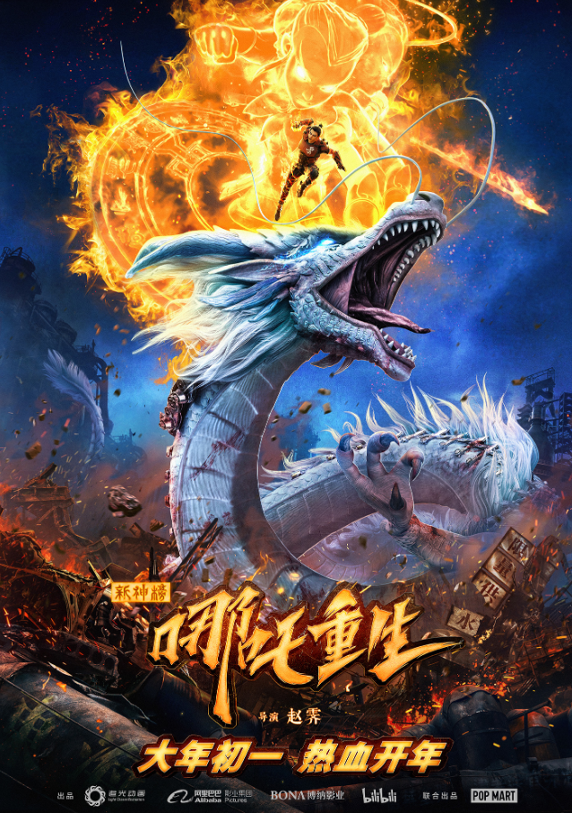 New Gods: Nezha Reborn chinese fantasy movies