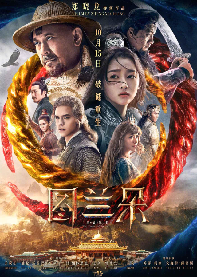 Turandot: The Curse of Turandot chinese fantasy movies