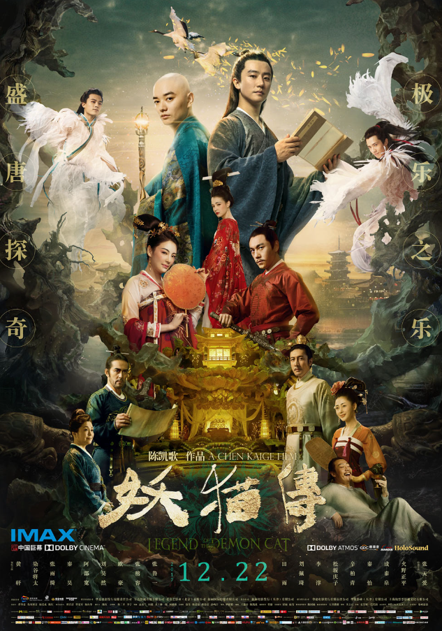 Legend of the Demon Cat chinese fantasy movies