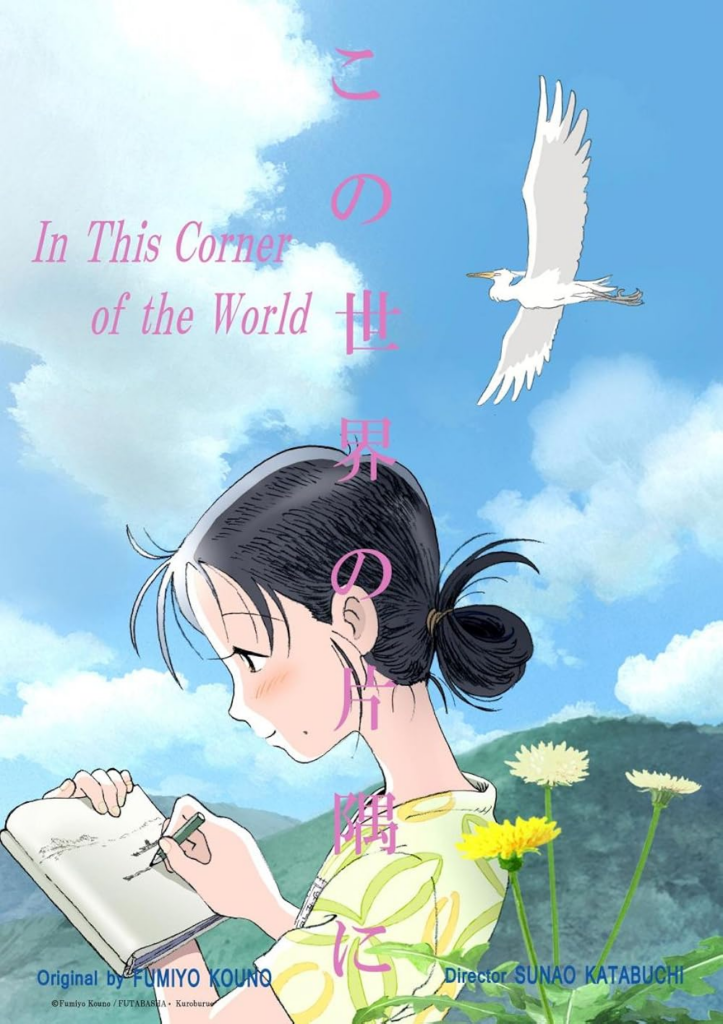 In This Corner of the World japanese animated movies