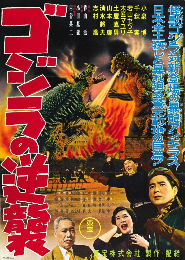 Godzilla Raids Again (1955) - Godzilla movies in order