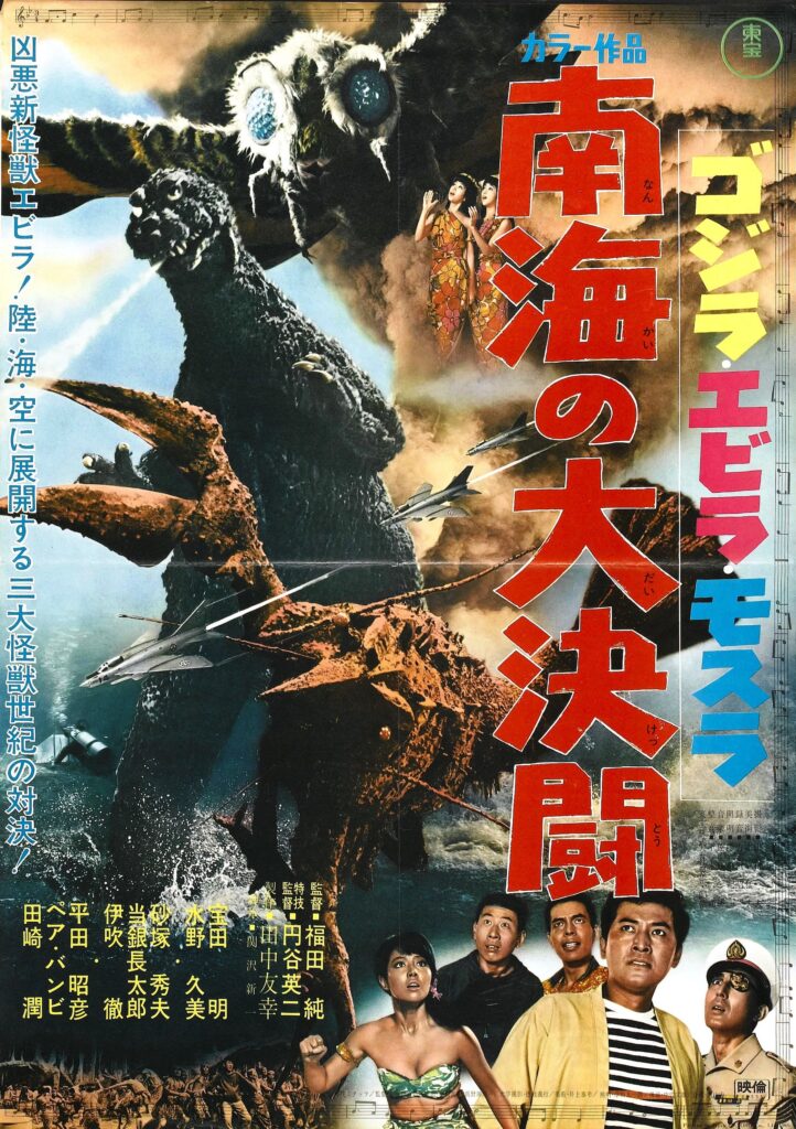 Ebirah, Horror of the Deep (1966) - Godzilla movies in order