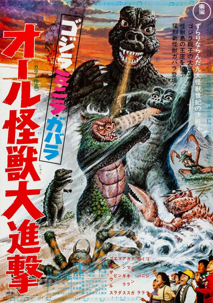 All Monsters Attack (1969) - Godzilla movies in order