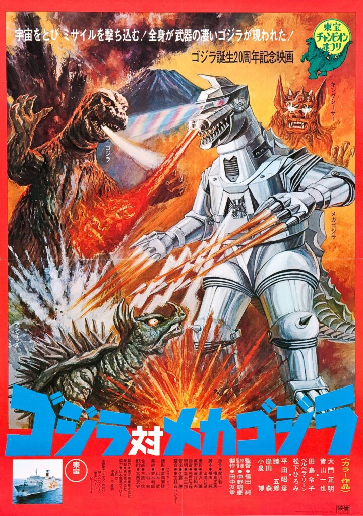 Godzilla vs. Mechagodzilla (1974)  - Godzilla movies in order