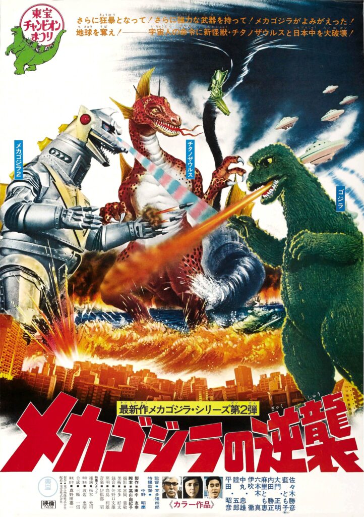 Terror of Mechagodzilla (1975) - Godzilla movies in order